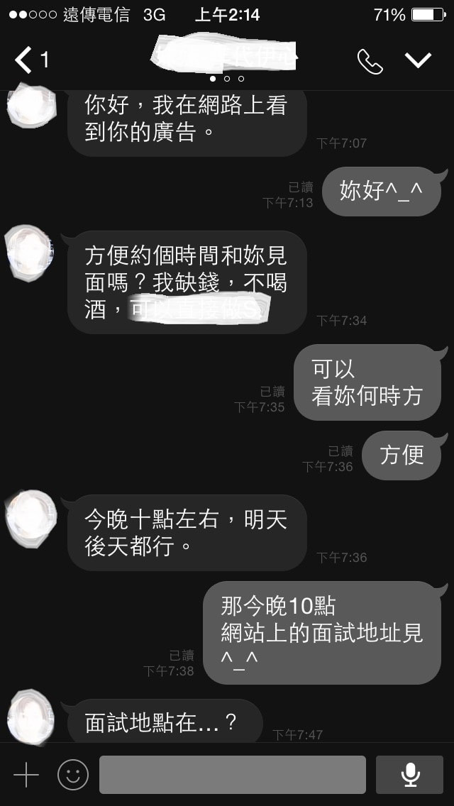 面試之藝人小模