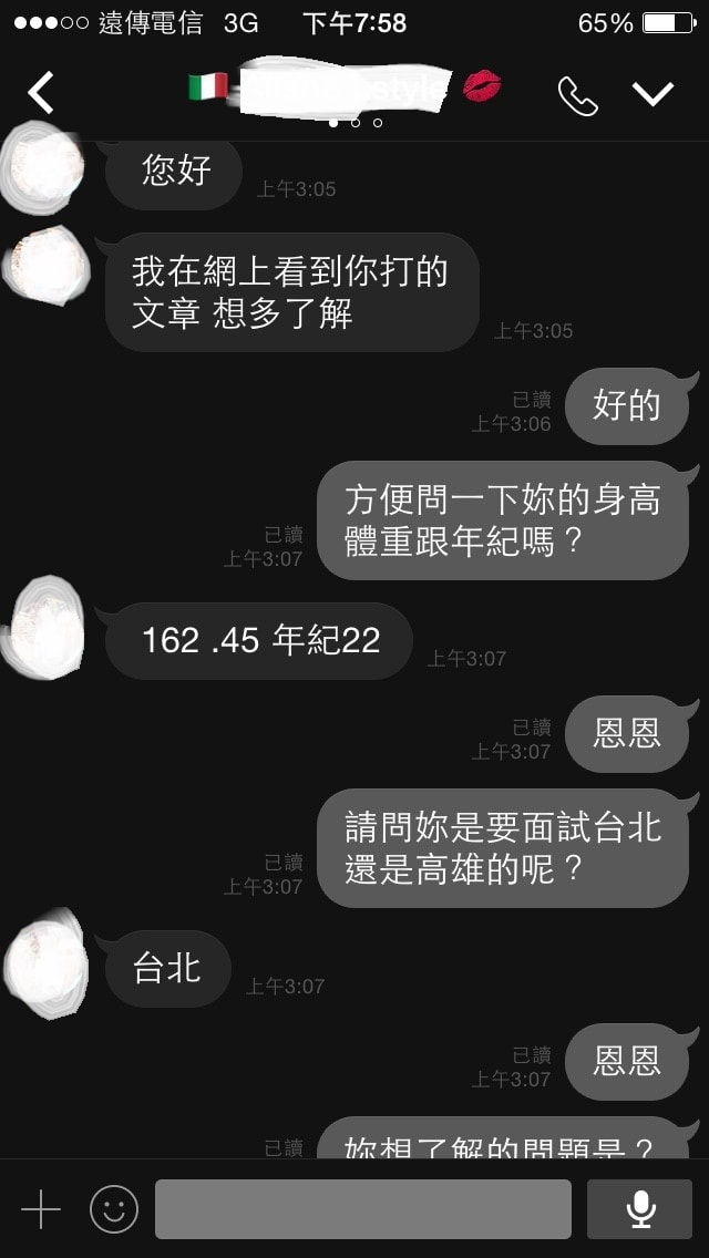 面試之為愛走天涯