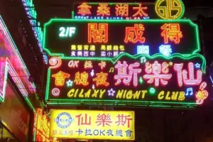 酒店文化 – 酒店ktv的由來